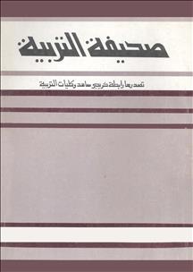 مجلة التربية